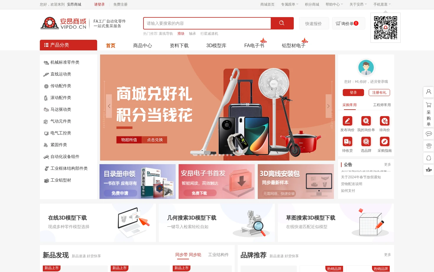 VIPDO安昂商城 页面快照